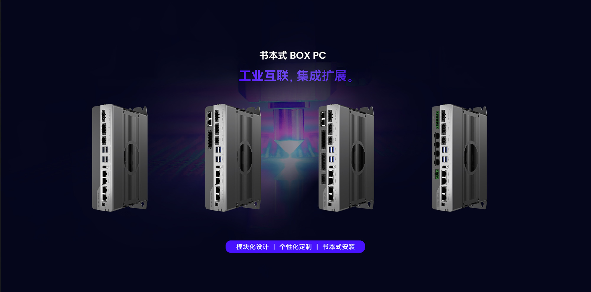 书本式BOX PC